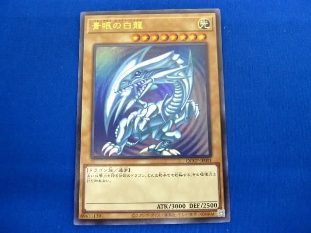 トレカ 遊戯王 QCCP-JP001 青眼の白龍 ウルトラ_画像1