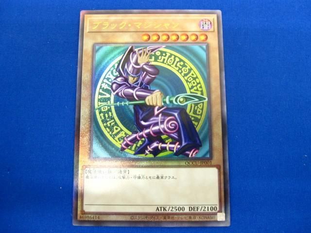 トレカ 遊戯王 QCCU-JP001 ブラック・マジシャン　(跳躍) アルティメット_画像1