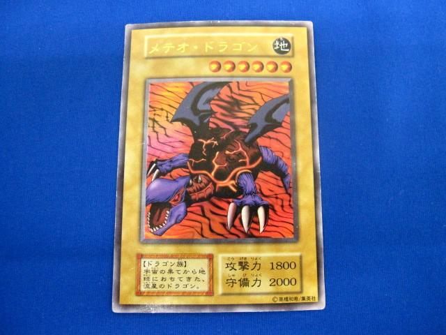 【同梱可】状態C トレカ 遊戯王 メテオ・ドラゴンを含む カード3枚セット_画像2