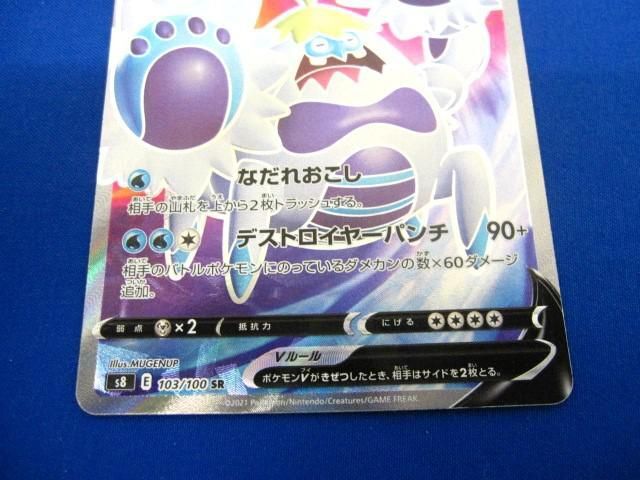 トレカ ポケモンカードゲーム S8-103 ケケンカニV SR_画像4