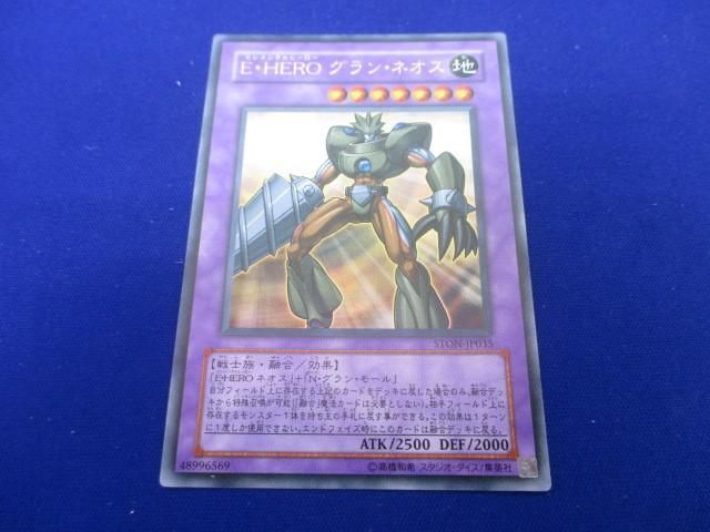 トレカ 遊戯王 STON-JP035 Ｅ・ＨＥＲＯ グラン・ネオス ウルトラ_画像1