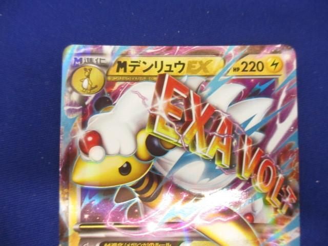 トレカ ポケモンカードゲーム XY7-028 MデンリュウEX RR_画像3