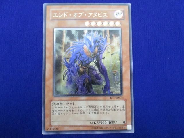 【同梱可】状態B トレカ 遊戯王 BPT-JP003 エンド・オブ・アヌビス アルティメット_画像1