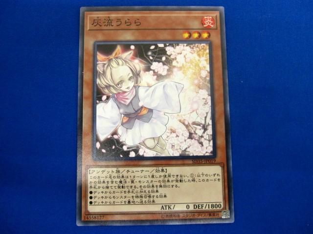 トレカ 遊戯王 SD35-JP019 灰流うらら（腕広げ） ノーマル_画像1