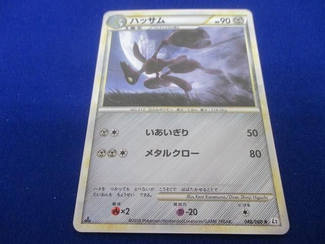 【同梱可】状態B トレカ ポケモンカードゲーム L2-048 ハッサム 1st_画像1