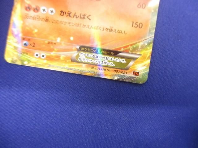 トレカ ポケモンカードゲーム XYA-001 リザードンEX -_画像4