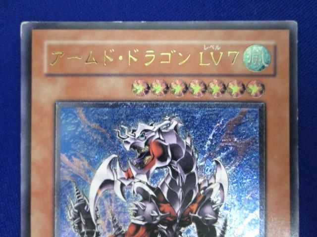 トレカ 遊戯王 SOD-JP015 アームド・ドラゴン ＬＶ７ アルティメット_画像3