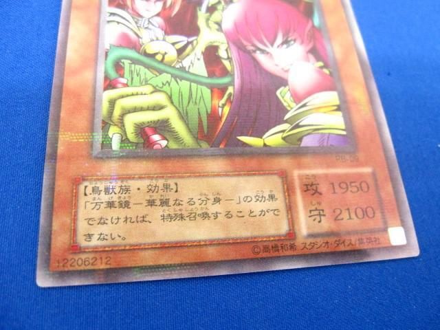 トレカ 遊戯王 RB-09 ハーピィ・レディ三姉妹 ウルトラパラレル_画像4