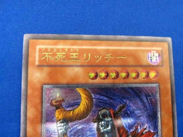 トレカ 遊戯王 PH-00 不死王リッチー アルティメット_画像3