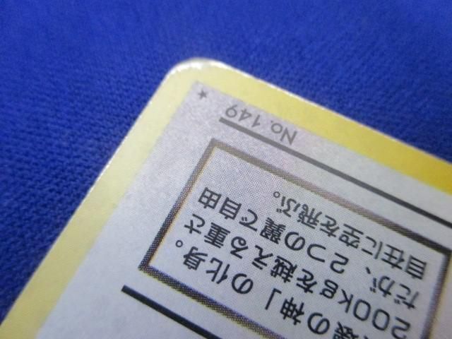 【同梱可】訳有 トレカ ポケモンカードゲーム 旧裏面 わるいカイリュー LV.3を含む 3枚セット_画像9