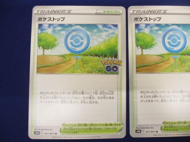 【同梱可】状態B トレカ　ポケモンカードゲーム　ポケストップ　3枚セット_画像2
