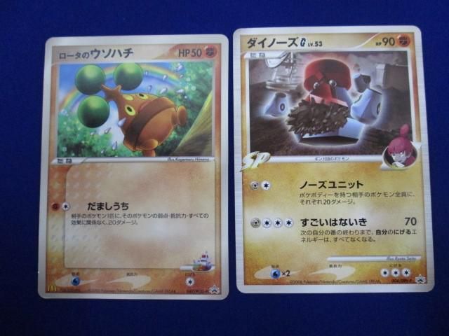 【同梱可】状態D トレカ ポケモンカードゲーム ナエトル LV.9を含む プロモカード 5枚セット_画像3