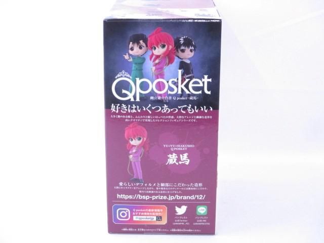 【未開封】 フィギュア Qposket 幽☆遊☆白書 30th Anniversary 蔵馬 バンプレスト_画像3