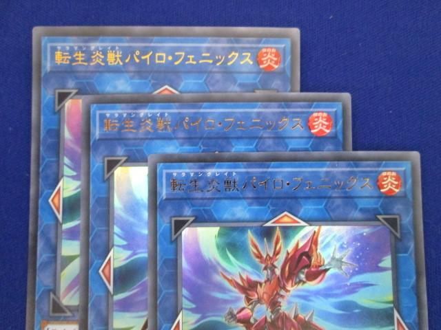 トレカ 遊戯王 CHIM-JP039 転生炎獣パイロ・フェニックス ウルトラ 3枚セット_画像3