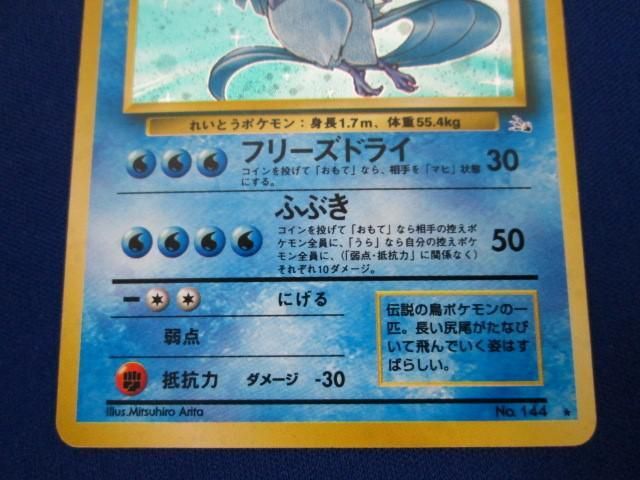 【同梱可】状態C トレカ ポケモンカードゲーム 旧裏面 フリーザー LV.35 キラ_画像4