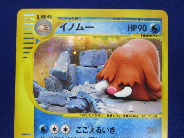 【同梱可】状態C トレカ ポケモンカードe eカード 034/088 イノムー 1ED キラ_画像3