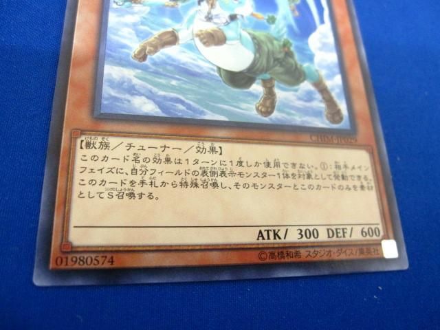 トレカ 遊戯王 CHIM-JP029 ホップ・イヤー飛行隊 レア_画像4