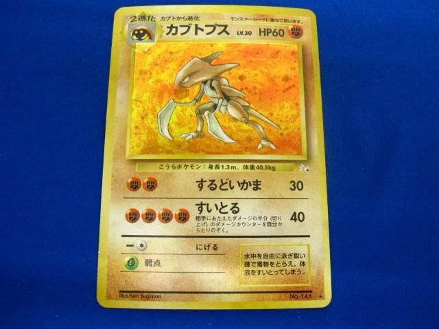 【同梱可】状態B トレカ ポケモンカードゲーム 旧裏面 カブトプス LV.30 キラ_画像1