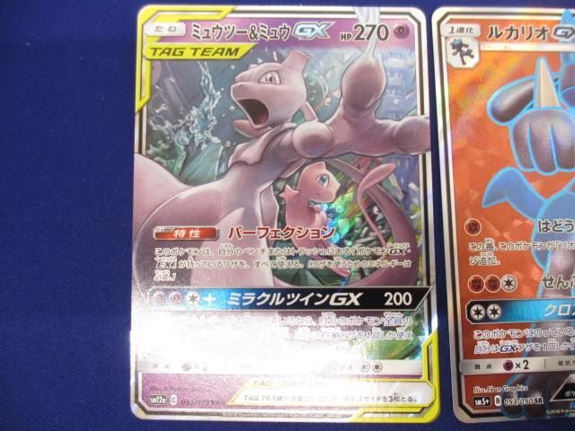 【同梱可】状態B トレカ　ポケモンカードゲーム　ミュウツー＆ミュウGX　ルカリオGX　2枚セット_画像2