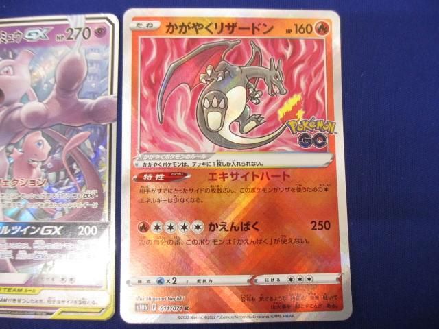 【同梱可】状態B トレカ　ポケモンカードゲーム　ミュウツー＆ミュウGX　かがやくリザードン　2枚セット_画像3