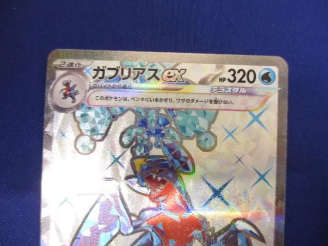 トレカ ポケモンカードゲーム SV3a-076 ガブリアスex SR_画像4