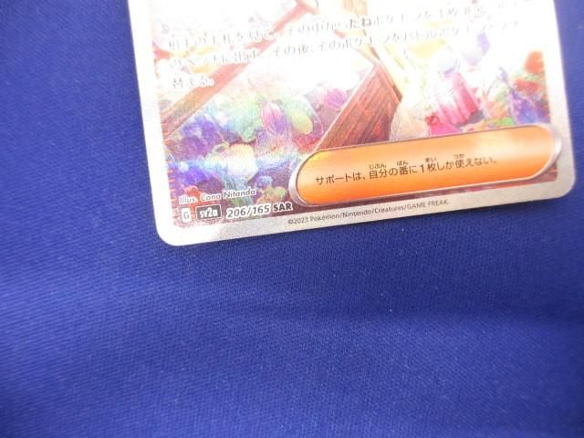 【同梱可】状態B トレカ ポケモンカードゲーム SV2a-206 エリカの招待 SAR_画像4