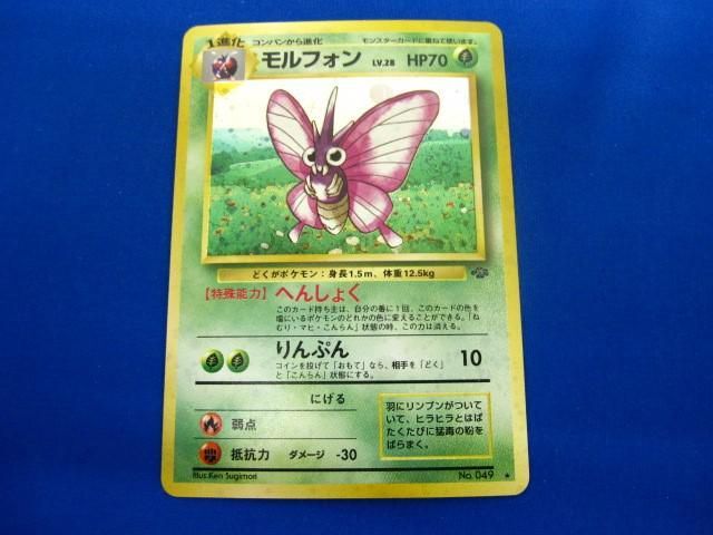 【同梱可】状態B トレカ ポケモンカードゲーム 旧裏面 モルフォン LV.28 キラ_画像1