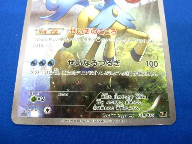 トレカ ポケモンカードゲーム CP5-014 ケルディオ -_画像4