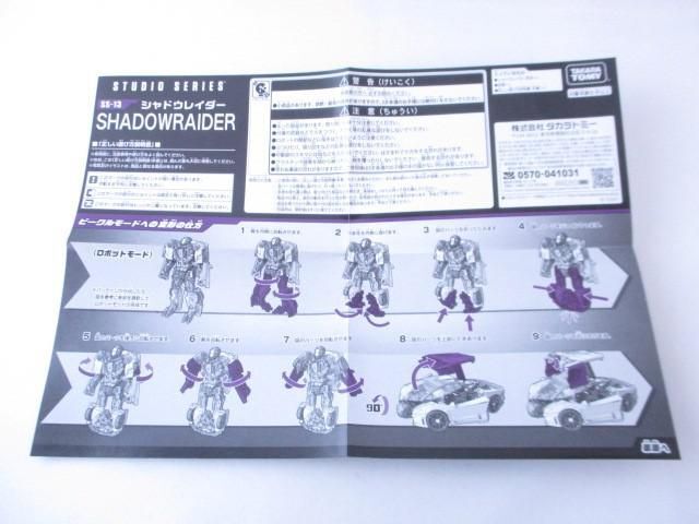 【訳有 同梱可】 フィギュア ジャンク品　SHADOWRAIDER　SS-13　シャドウレイダー　タカラトミー_画像8