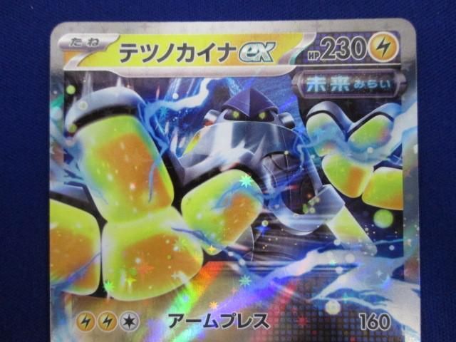 トレカ ポケモンカードゲーム SV4M-027 テツノカイナex RR_画像3