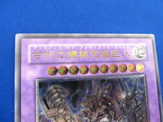 トレカ 遊戯王 LODT-JP043 古代の機械究極巨人 アルティメット_画像3