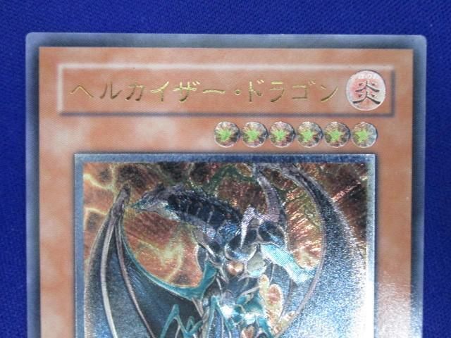 トレカ 遊戯王 TAEV-JP019 ヘルカイザー・ドラゴン アルティメット_画像3