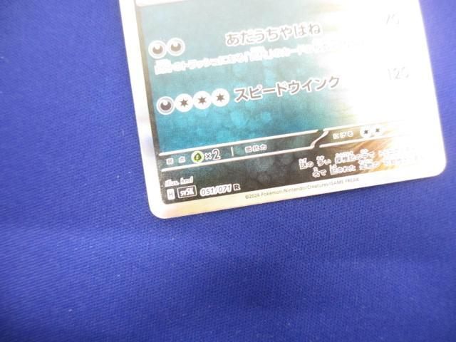 トレカ ポケモンカードゲーム SV5K-051 トドロクツキ R_画像4