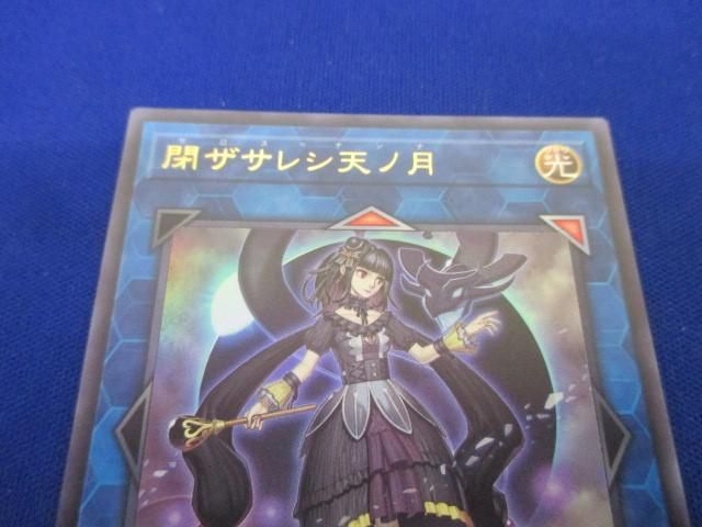 トレカ 遊戯王 VJMP-JP249 閉ザサレシ天ノ月 ウルトラ_画像3