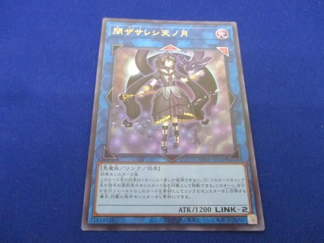 トレカ 遊戯王 VJMP-JP249 閉ザサレシ天ノ月 ウルトラ_画像1