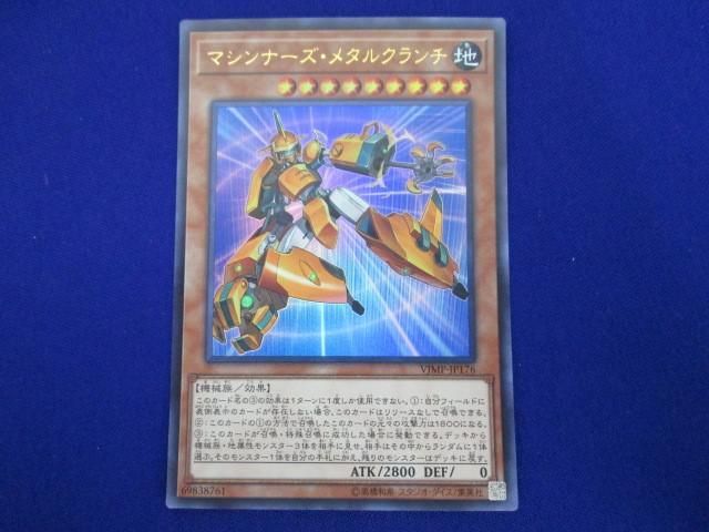 トレカ 遊戯王 VJMP-JP176 マシンナーズ・メタルクランチ ウルトラ_画像1