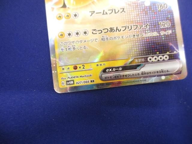 トレカ ポケモンカードゲーム SV4M-027 テツノカイナex RR_画像4