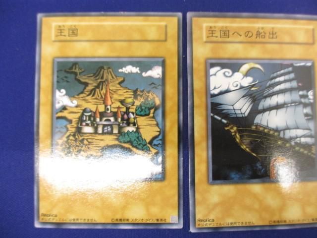 【同梱可】状態B トレカ 遊戯王 王国 王国への船出 王の右手の栄光 ノーマル３枚セット_画像2