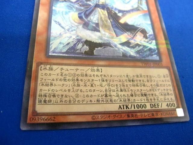 トレカ 遊戯王 TW01-JP003 氷結界の鏡魔師 シークレットパラレルレア_画像4