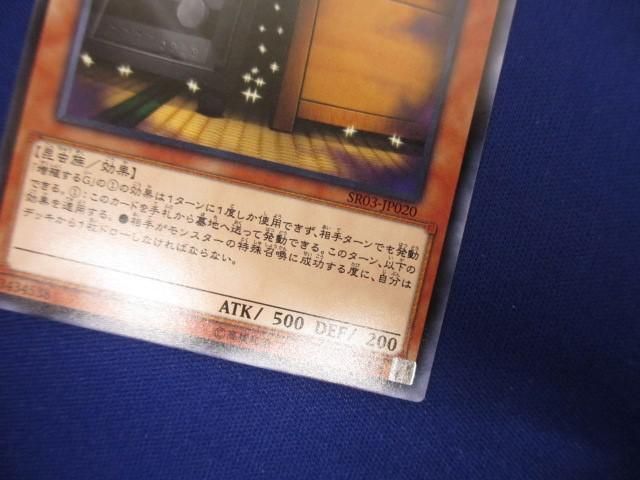 トレカ 遊戯王 SR03-JP020 増殖するＧ ノーマル_画像4