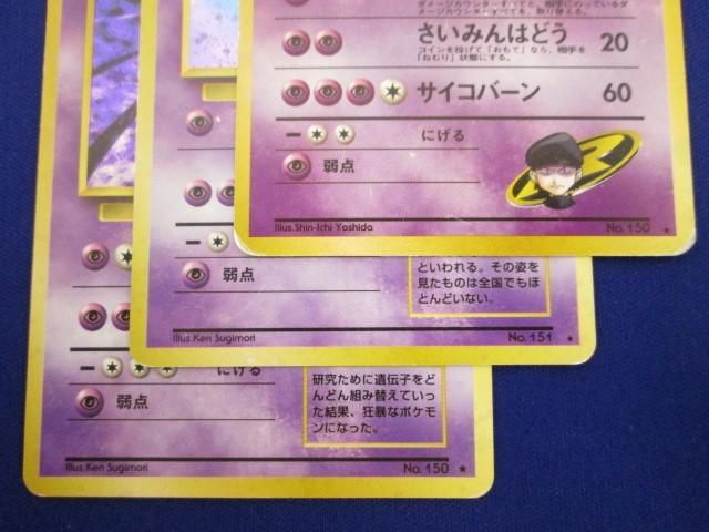 【同梱可】訳有 トレカ ポケモンカードゲーム 旧裏面 Ｒ団のミュウツー LV.35 キラを含む 3枚セット_画像4