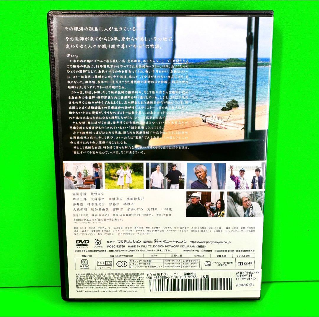 映画『Dr.コトー診療所』 DVD 吉岡秀隆 /柴咲コウ /時任三郎 ④