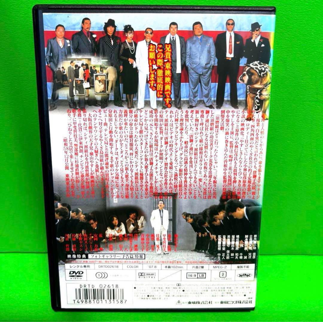 唐獅子株式会社 DVD 横山やすし/伊東四朗 送料無料 / 匿名配送 唐獅子株式会社 DVD 横山やすし/伊東四朗 送料無料 / 匿名配送