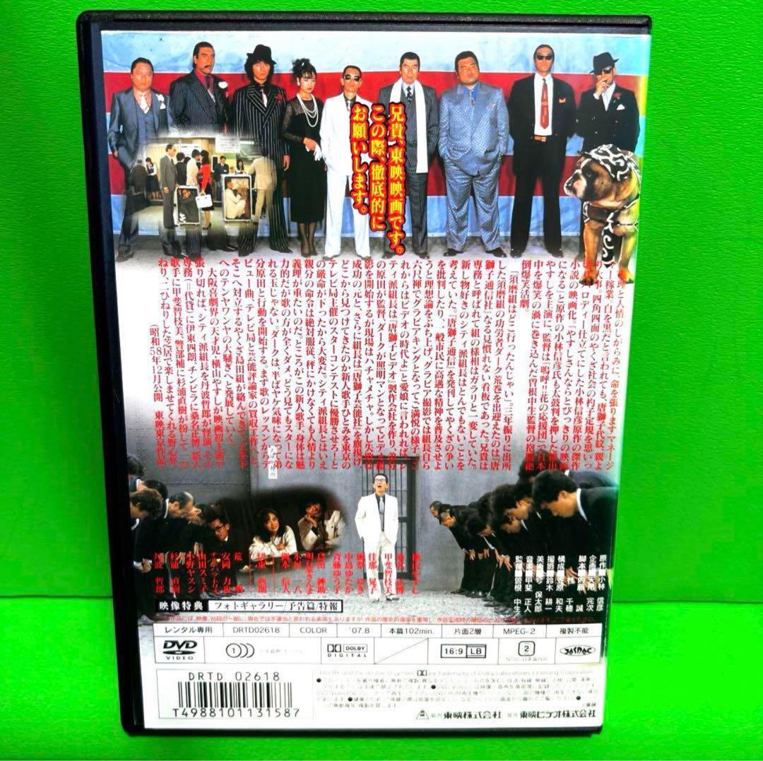 唐獅子株式会社 DVD 横山やすし/伊東四朗 送料無料 / 匿名配送