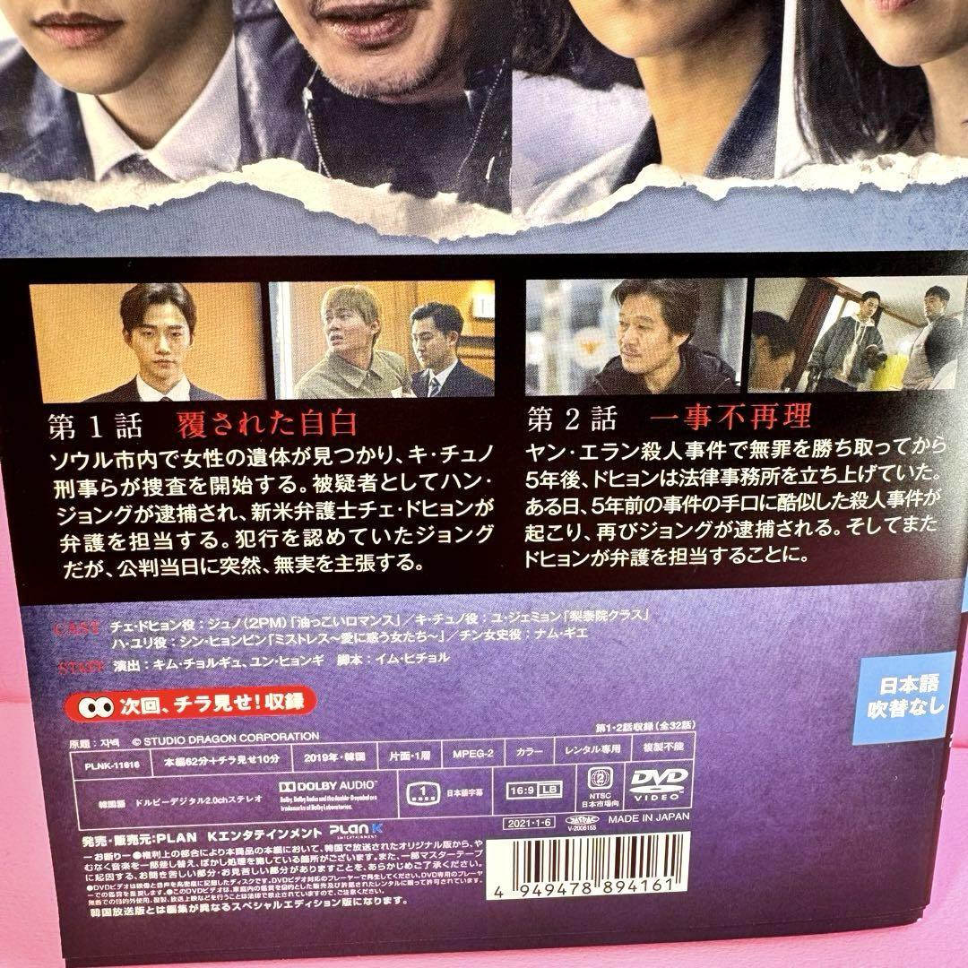 自白 DVD 全16巻 全巻セット ジュノ（2PM） /ユ・ジェミョン_画像5