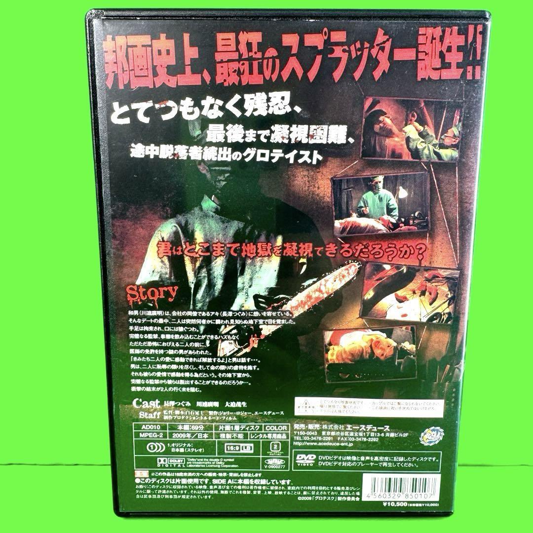 新品ケース収納 グロテスク DVD 長澤つぐみ 送料無料 / 匿名配送