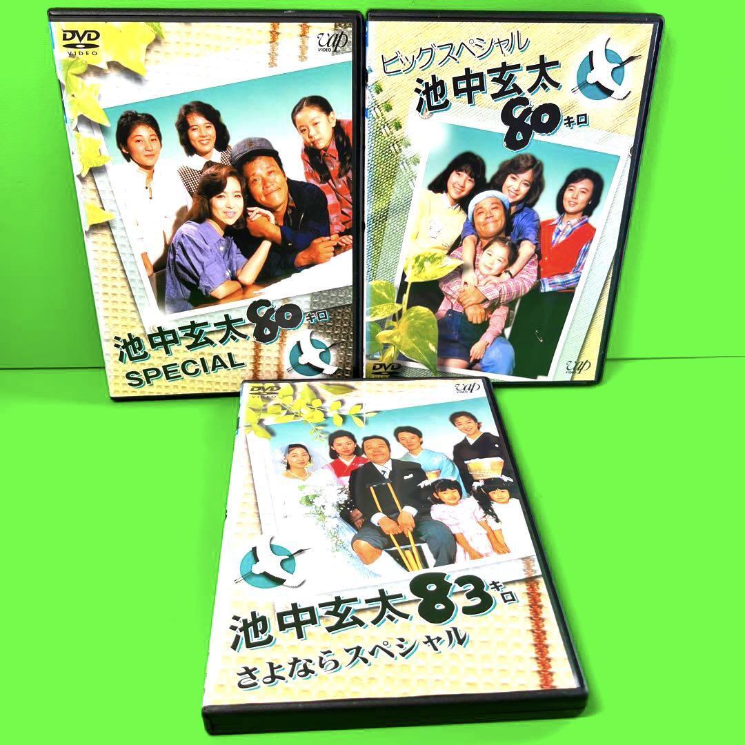 池中玄太 スペシャル DVD 全3巻セット 西田敏行 / 坂口良子 池中玄太 スペシャル DVD 全3巻セット 西田敏行 / 坂口良子