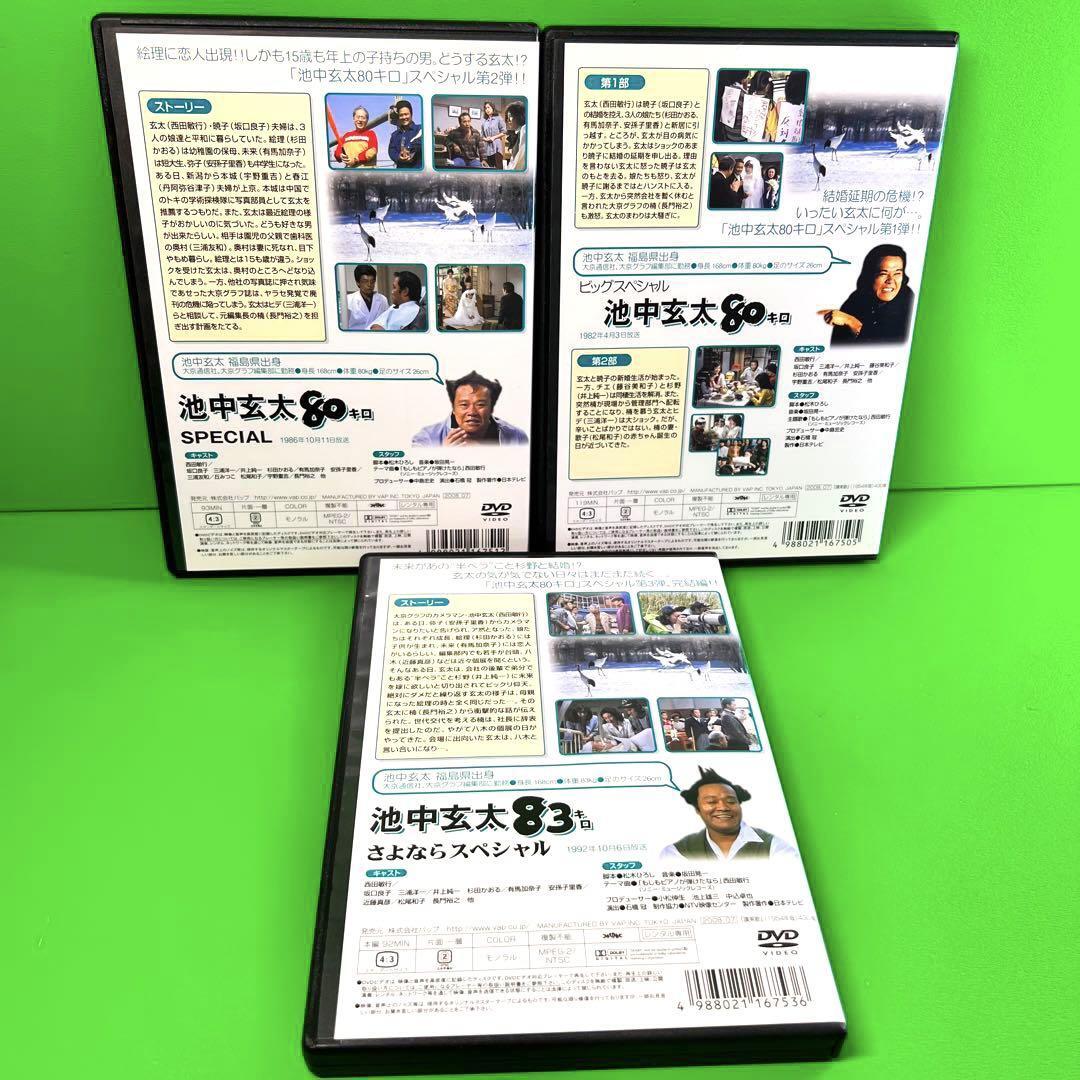 池中玄太 スペシャル DVD 全3巻セット 西田敏行 / 坂口良子 池中玄太 スペシャル DVD 全3巻セット 西田敏行 / 坂口良子
