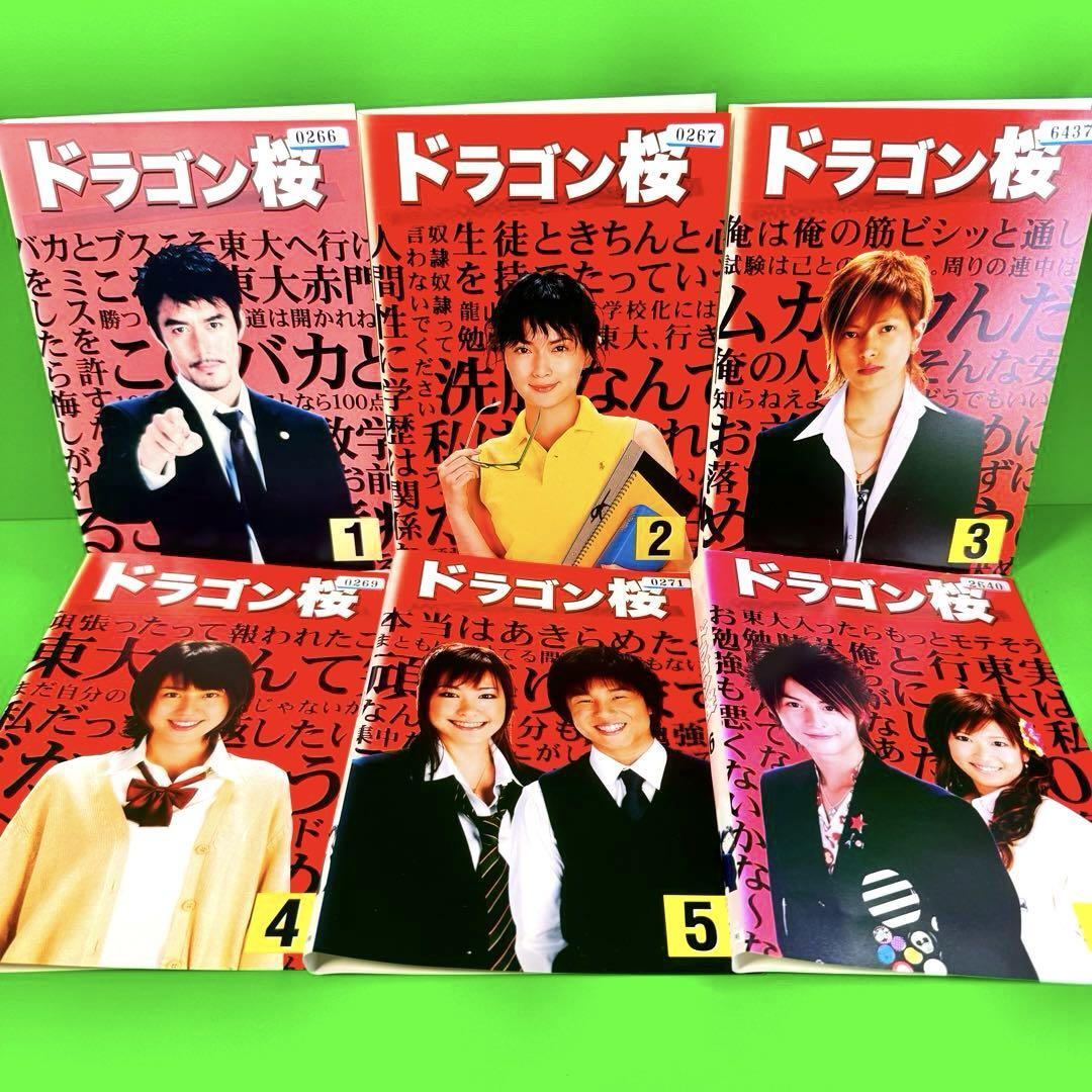 ドラゴン桜 DVD 全6巻 全巻セット 阿部寛 /山下智久 /長澤まさみ