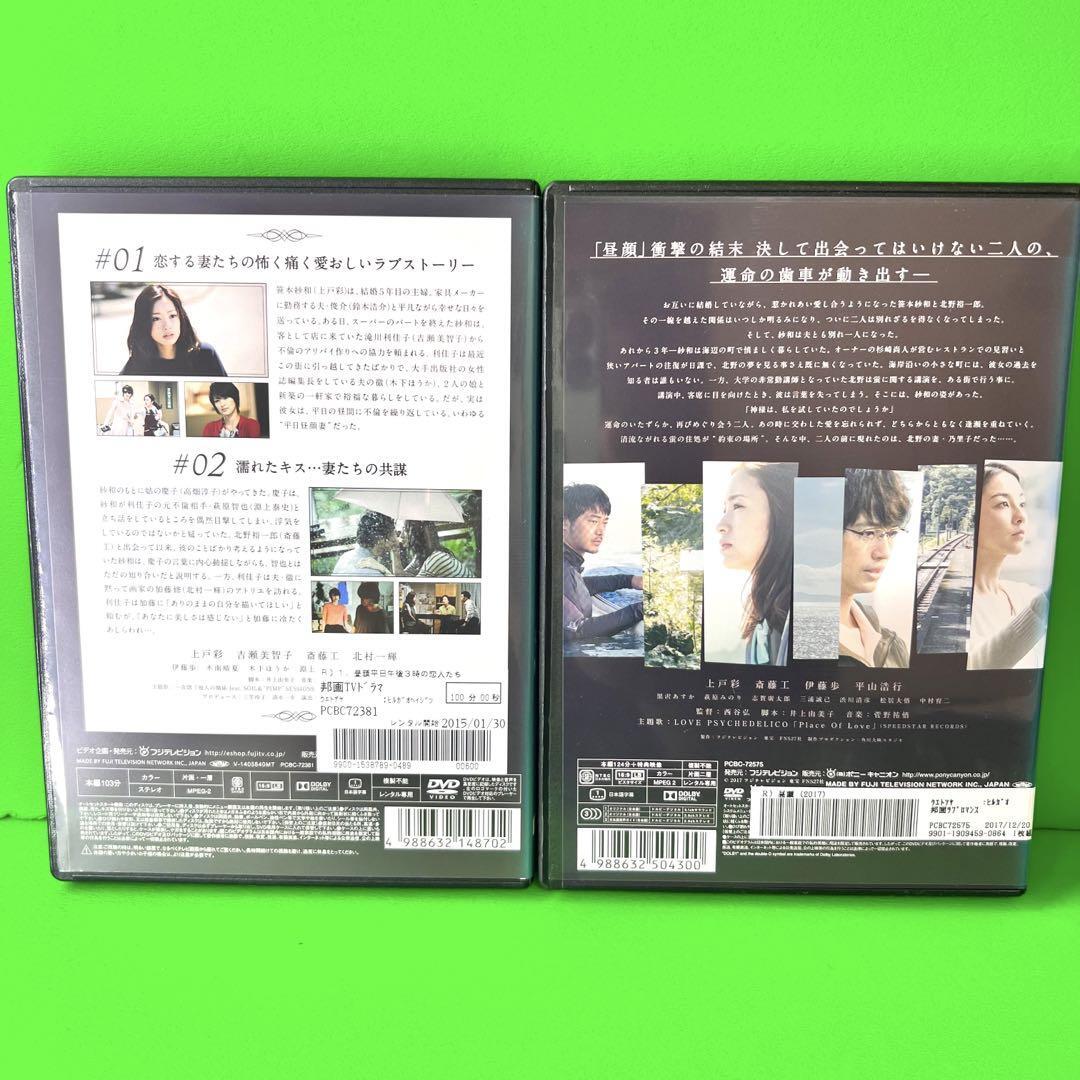 ケース付 昼顔～平日午後3時の恋人たち～ DVD 全6巻 ＋劇場版 上戸彩